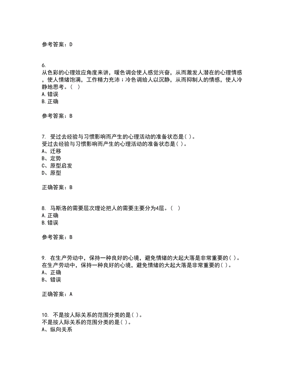 东北大学21春《安全心理学》离线作业2参考答案62_第2页