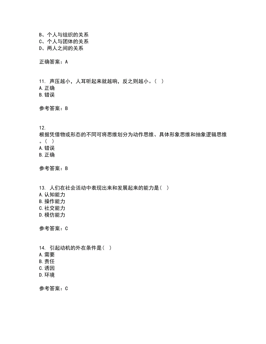 东北大学21春《安全心理学》离线作业2参考答案62_第3页