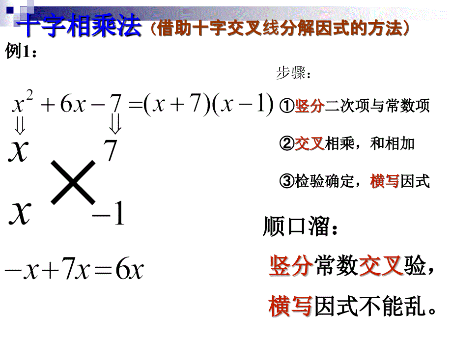 1433十字相乘法分解因式_第3页