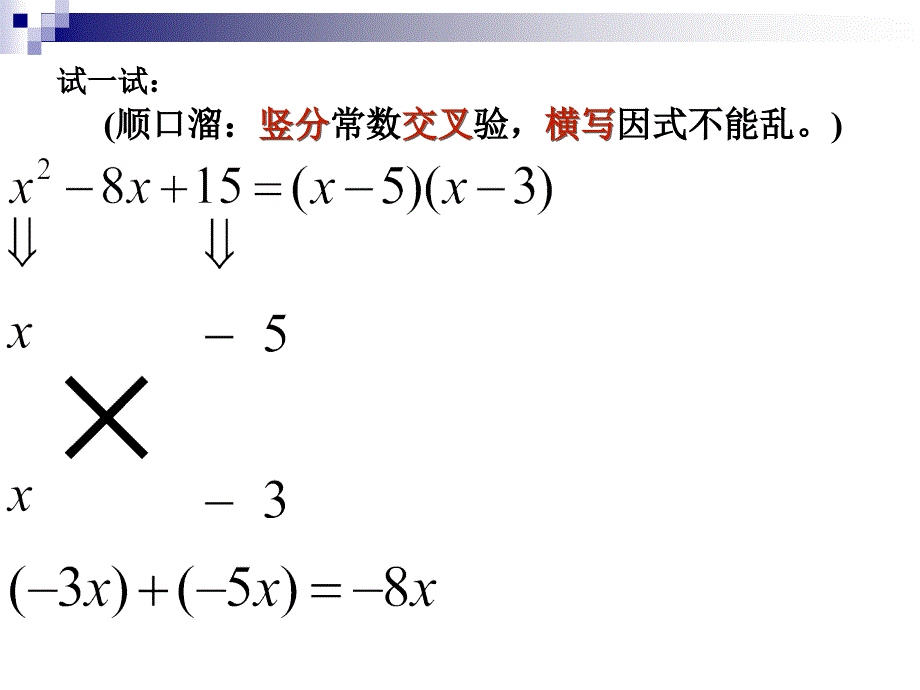 1433十字相乘法分解因式_第4页