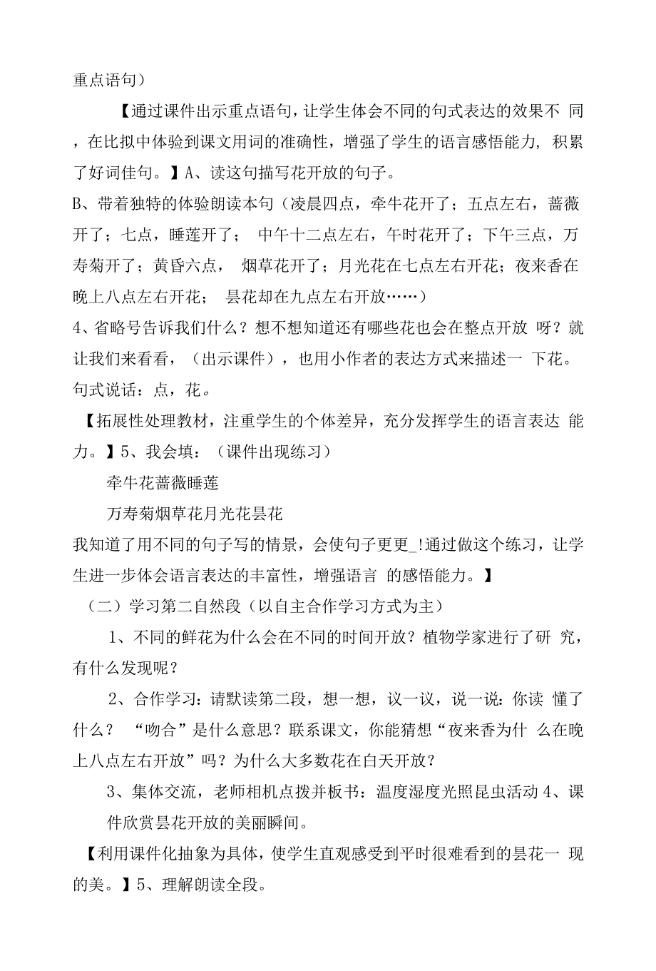 花钟教学设计.docx_第4页