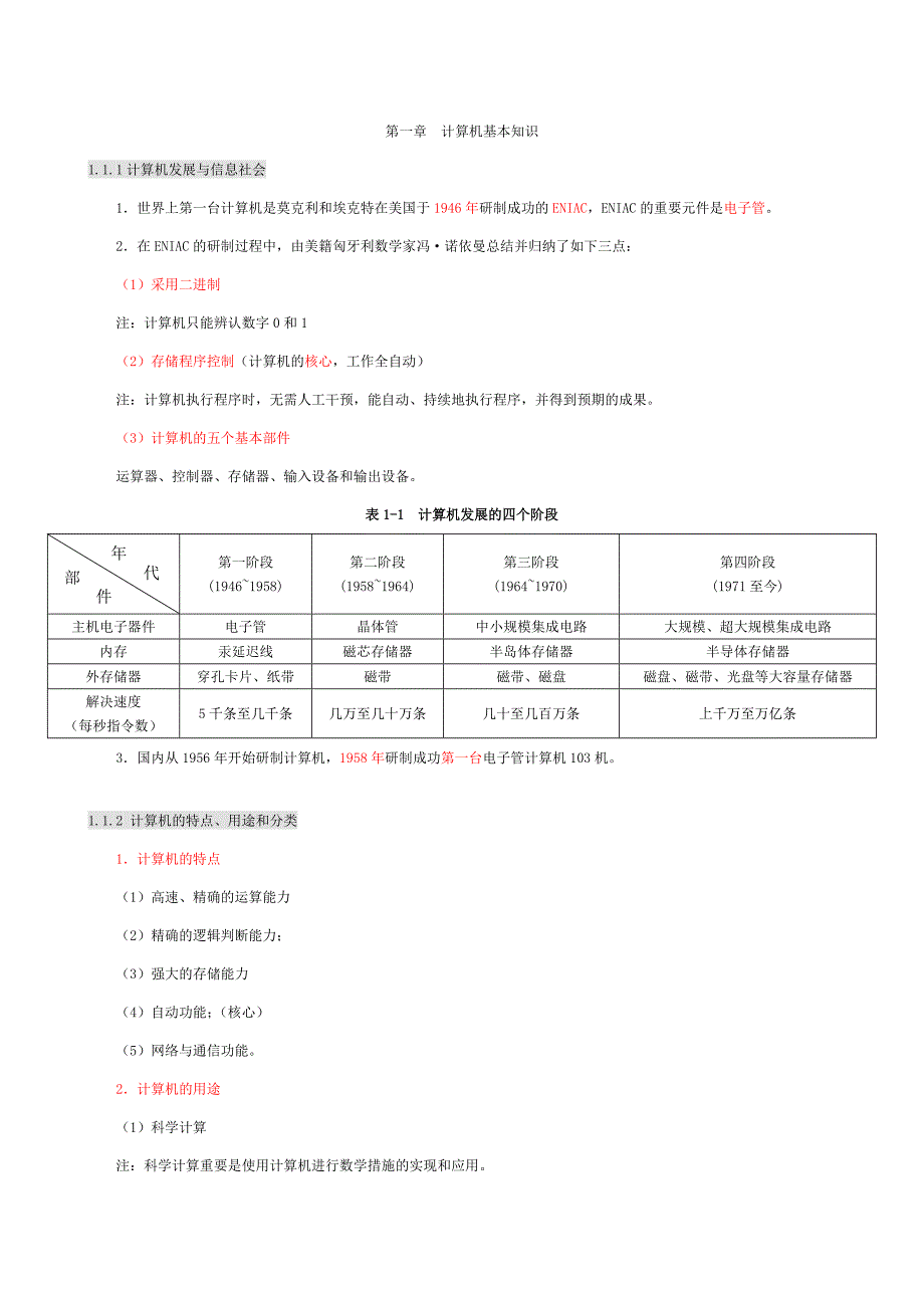 计算机一级基础知识_第1页
