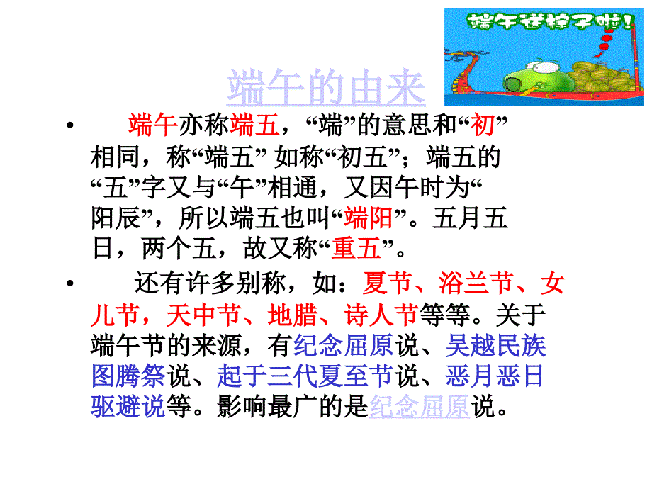 《端午的鸭蛋》公开课_第1页