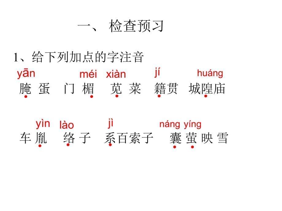 《端午的鸭蛋》公开课_第5页