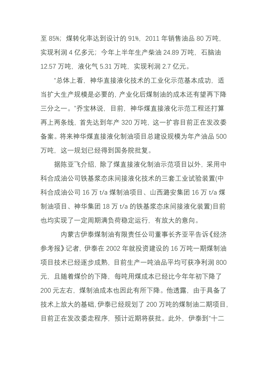 十二五煤制油大幕开启.doc_第2页