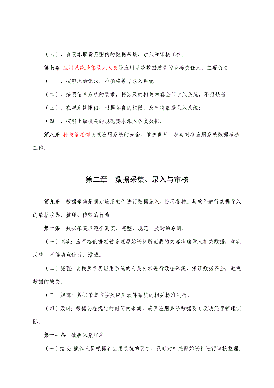 银行数据质量管理暂行办法.docx_第3页