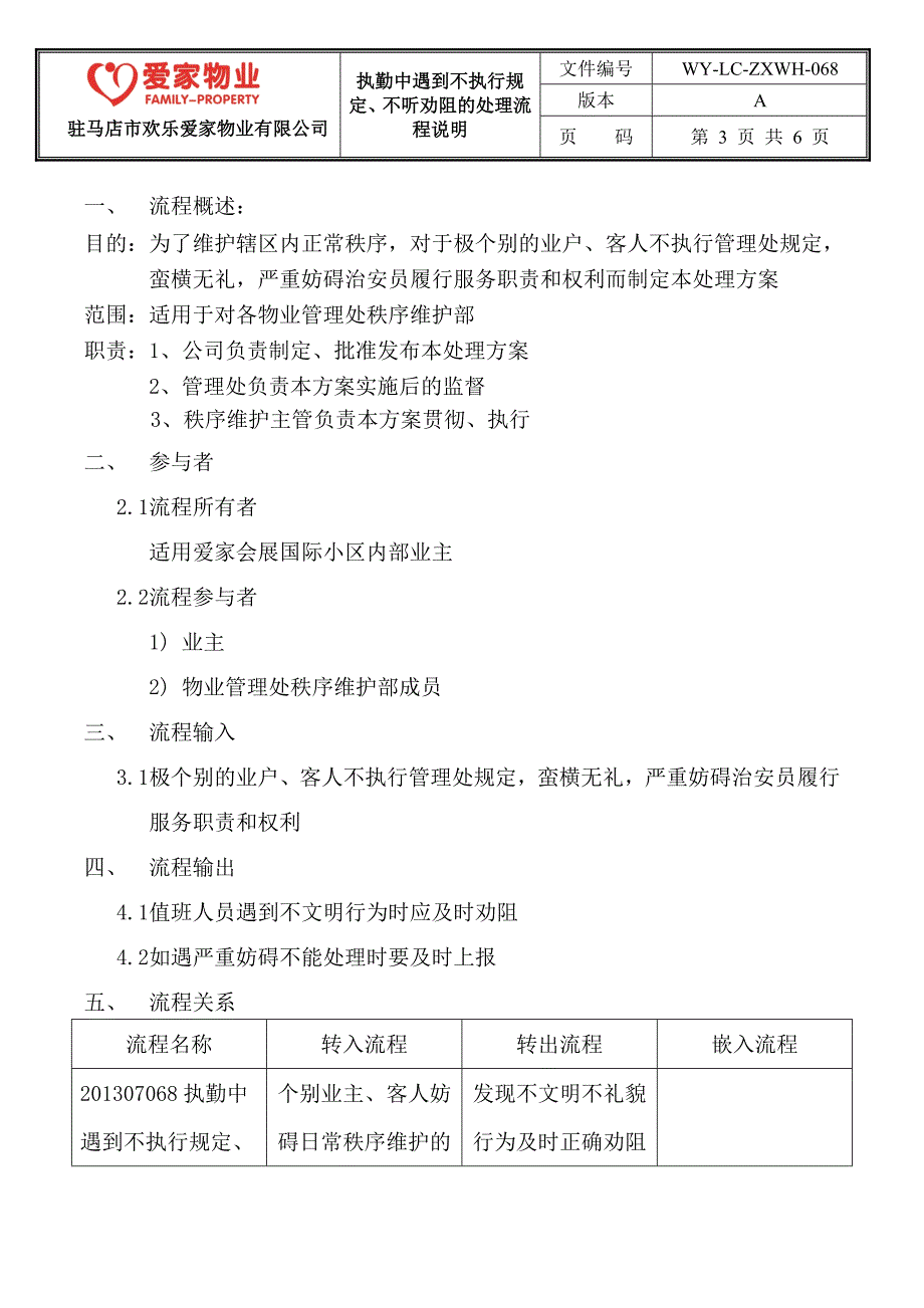 执勤中遇到不执行规定、不听劝阻的处理流程.doc_第3页