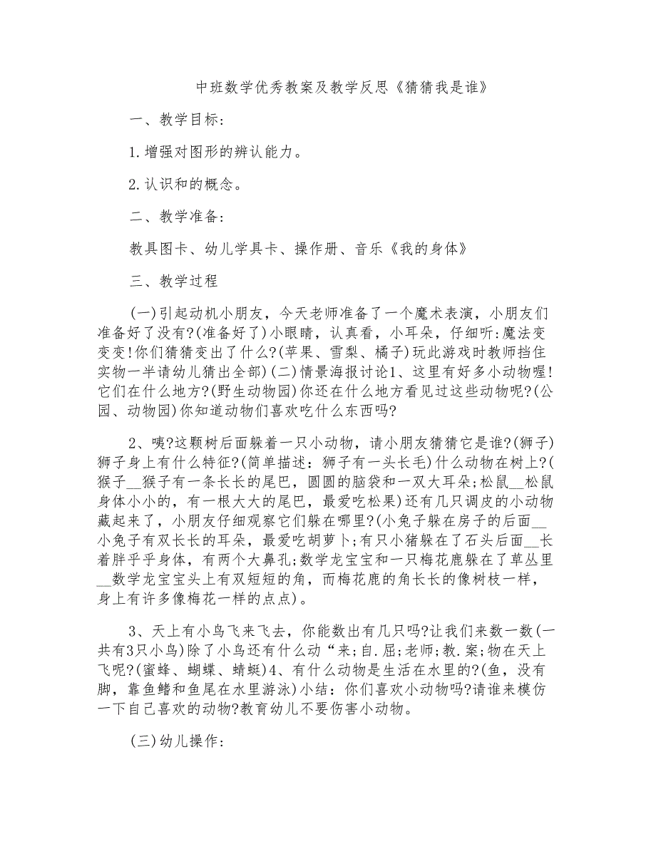 中班数学优秀教案及教学反思《猜猜我是谁》_第1页