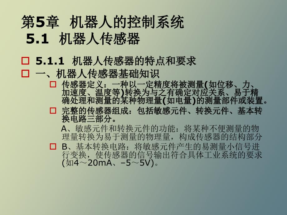 机器人的控制系统_第2页