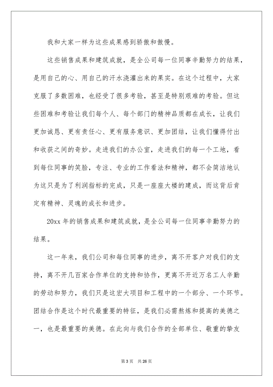 公司年会最新发言稿_第3页