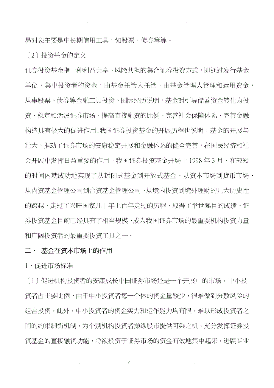 资本市场上公募基金与私募基金概述_第3页