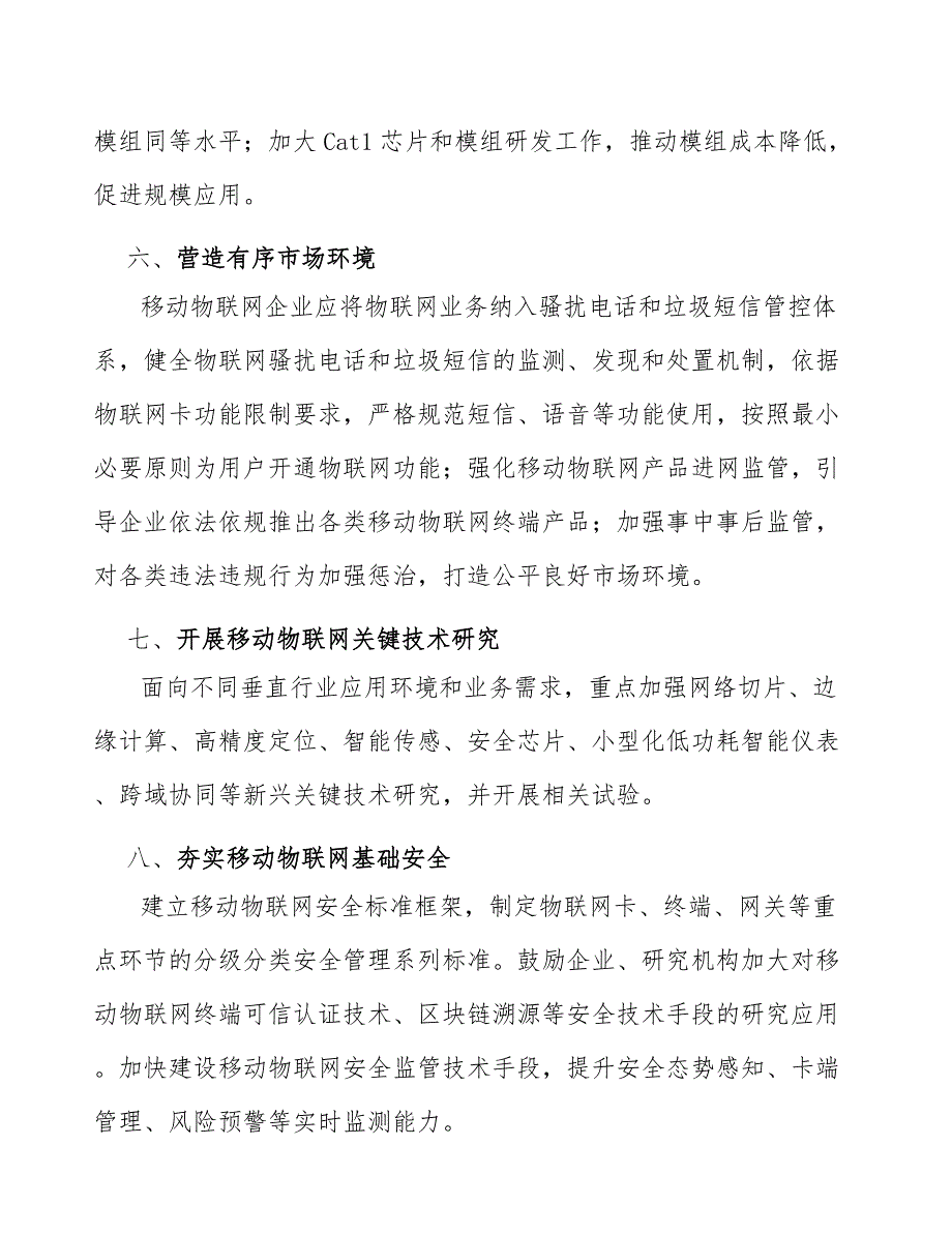 物联网行业发展面临的挑战分析_第4页