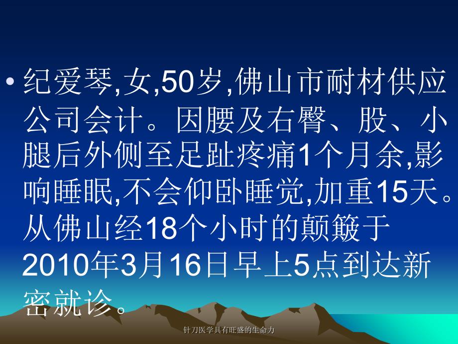 针刀医学具有旺盛的生命力课件_第4页