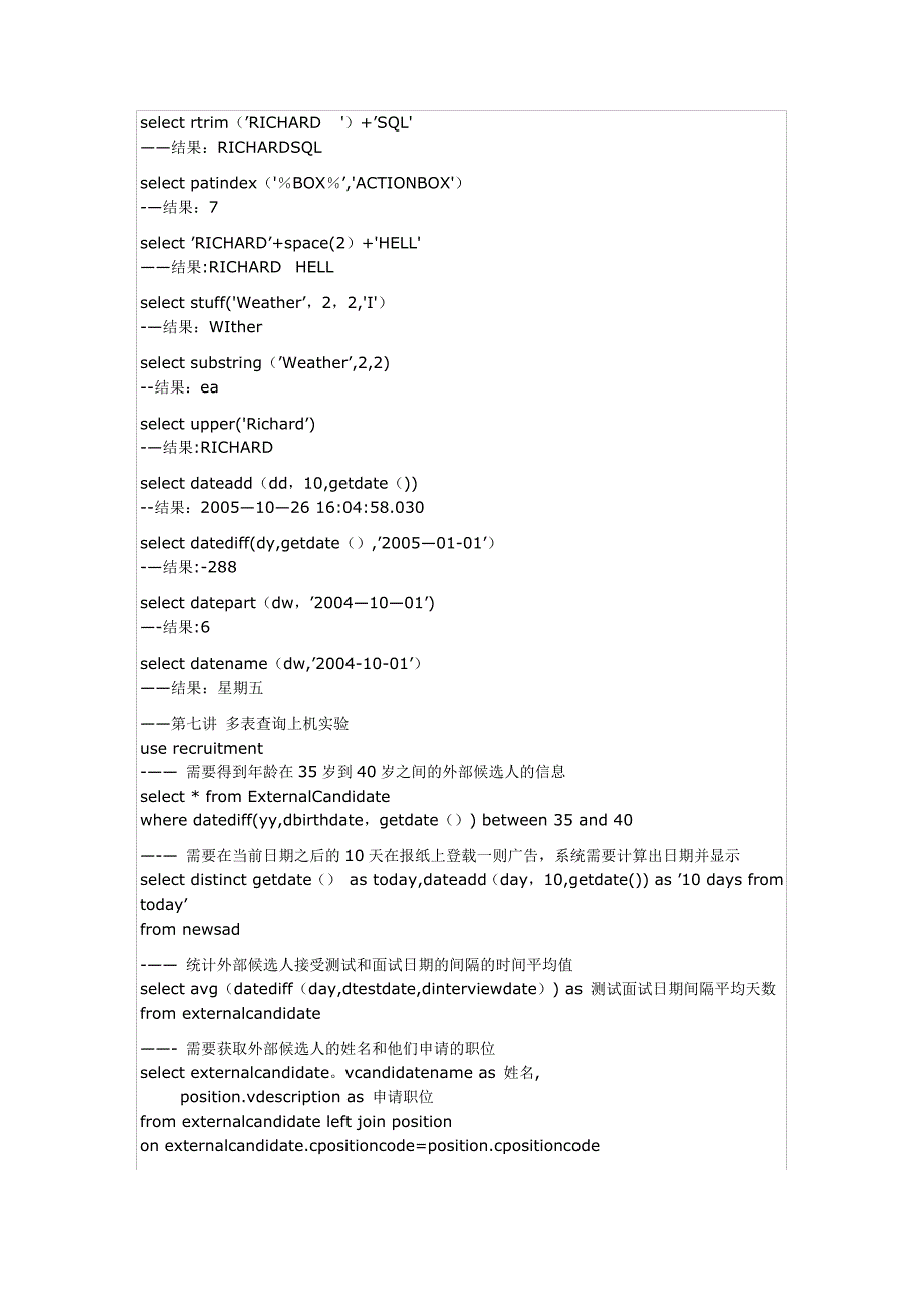 sql多表查询代码示例_第2页