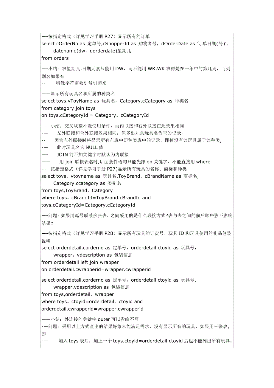 sql多表查询代码示例_第4页