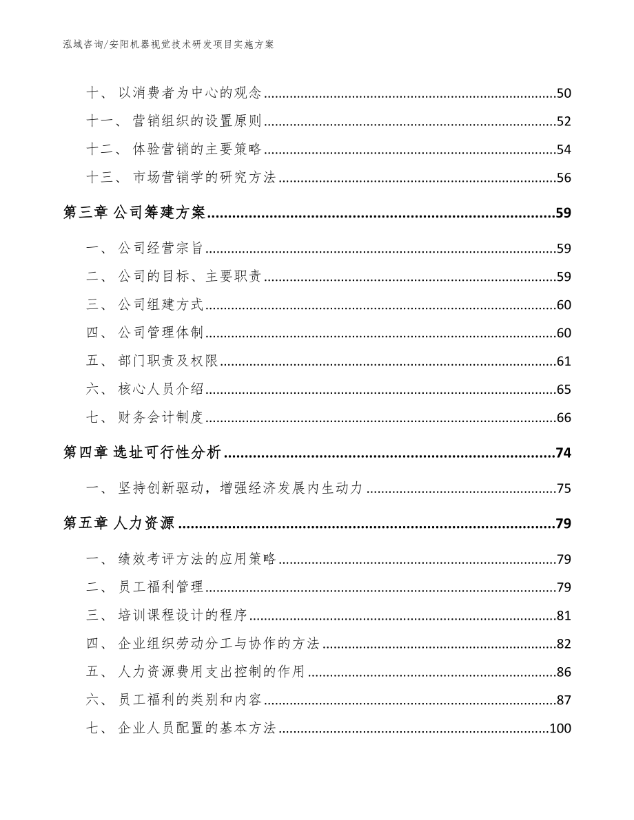 安阳机器视觉技术研发项目实施方案_第2页