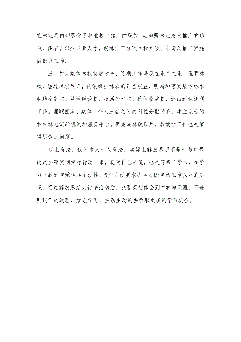 林业系统解放思想大讨论心得体会_第2页