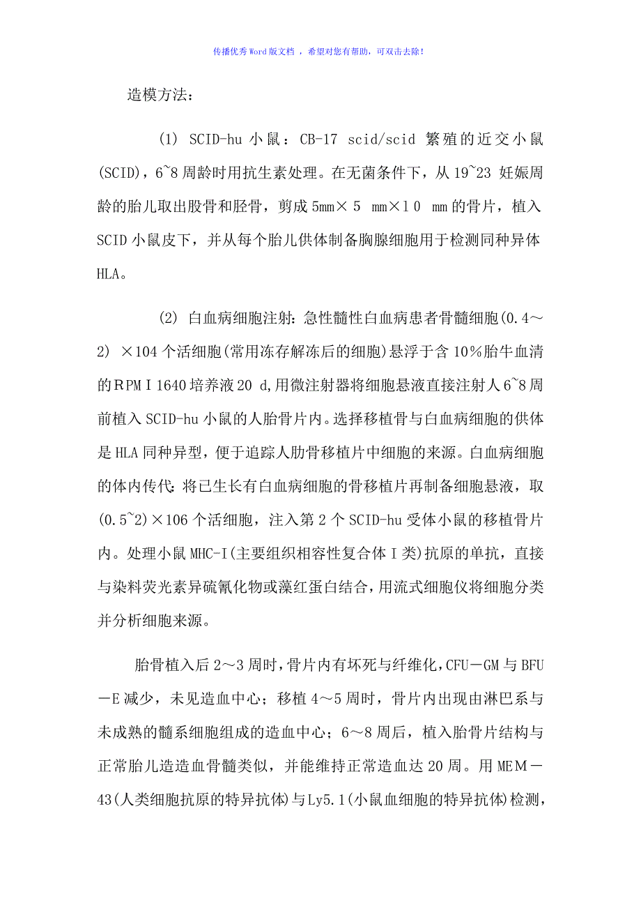 二十种常见实验动物模型Word版_第4页