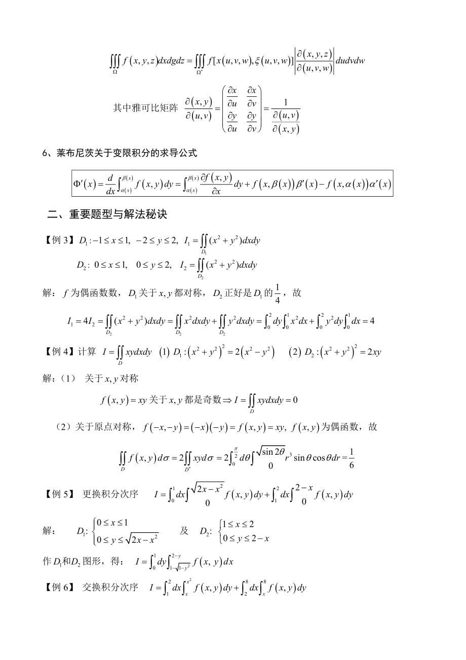第六章多元函数积分学_第5页