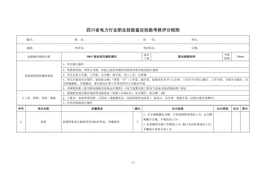 配电线路工考试模块_第2页