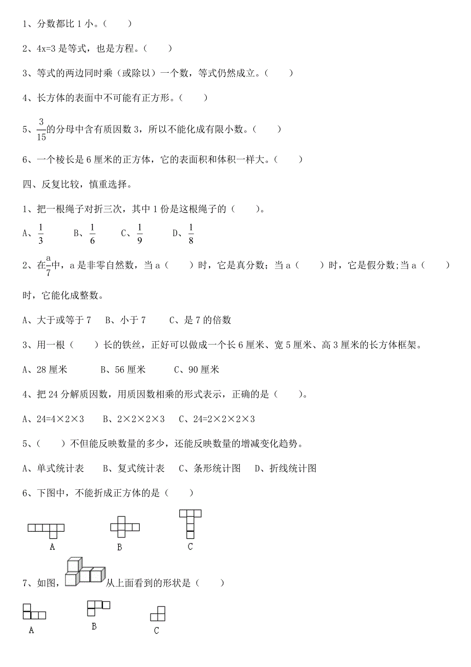 西师版五年级下册数学期末复习题(二).doc_第2页