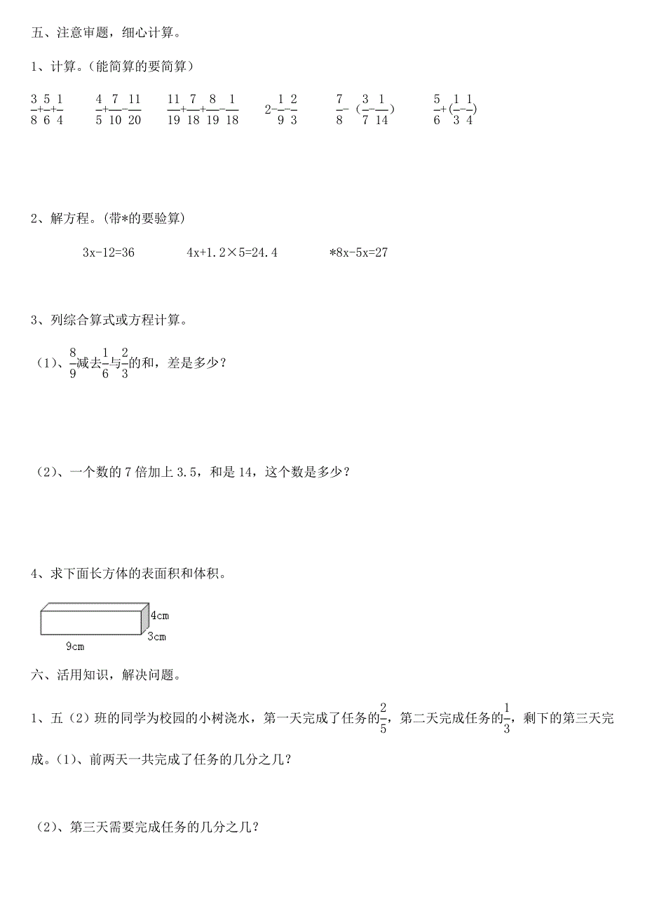 西师版五年级下册数学期末复习题(二).doc_第3页