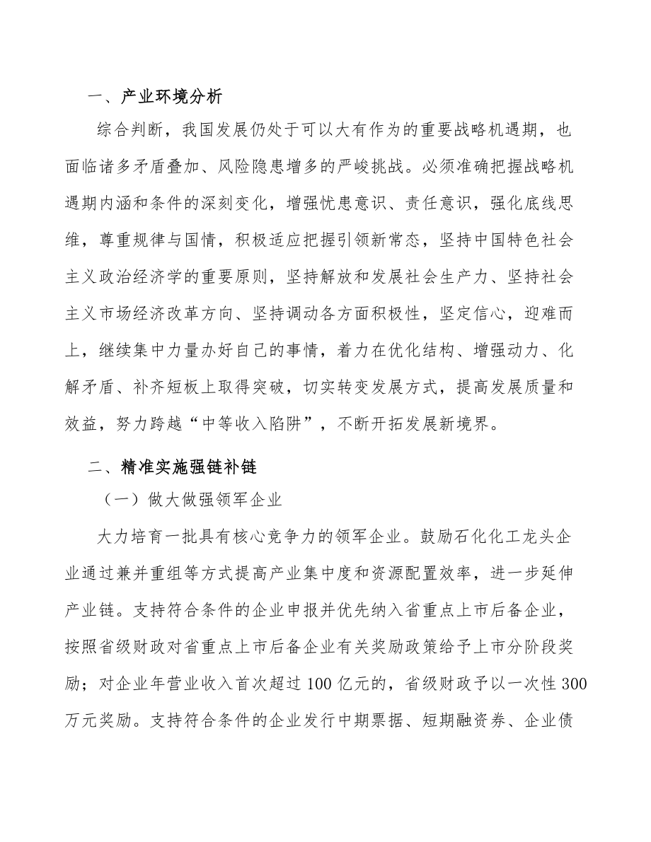 稀土聚丁二烯橡胶项目服务质量管理模式方案（范文）_第3页