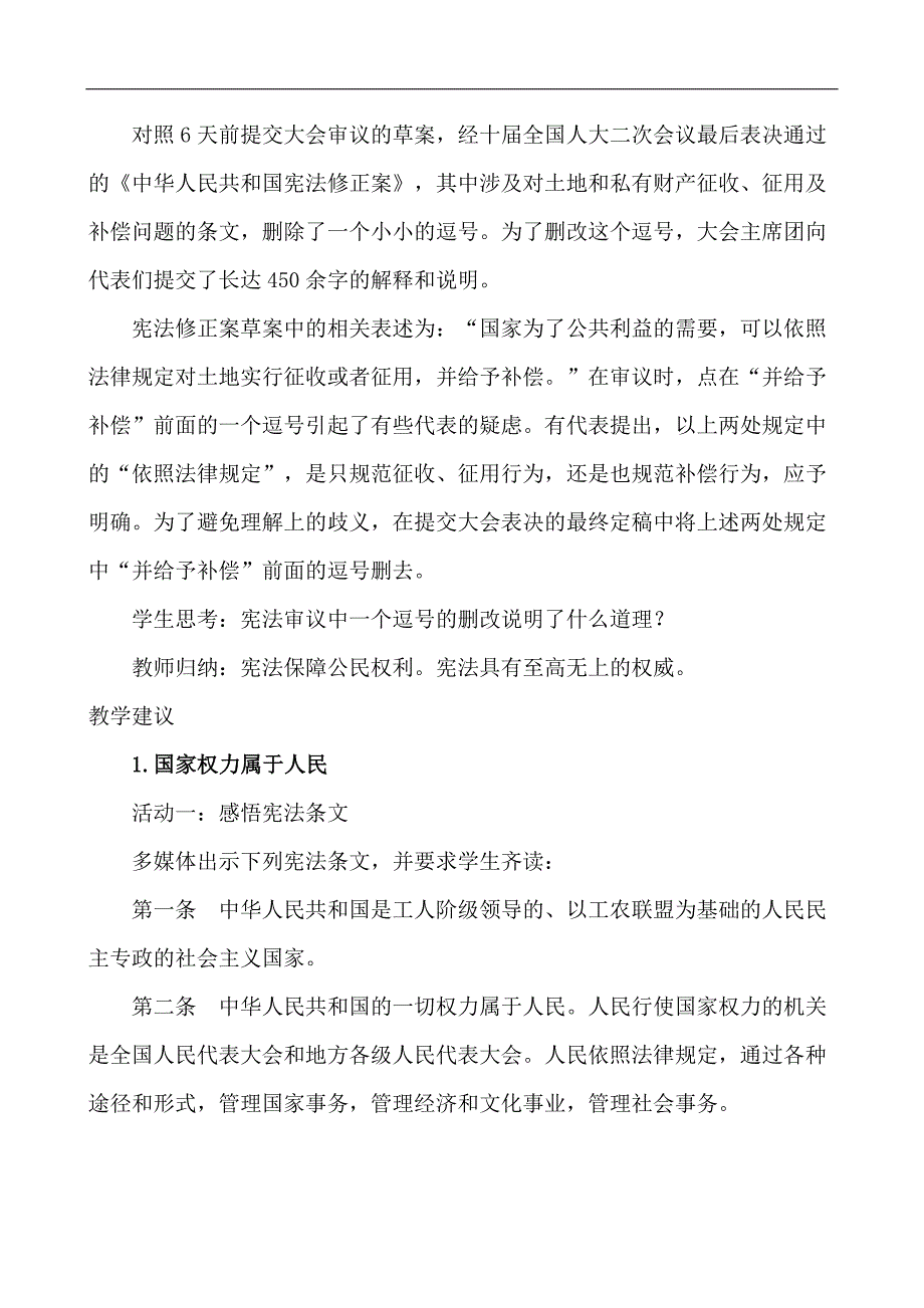 公民权利的保障书5 .doc_第2页