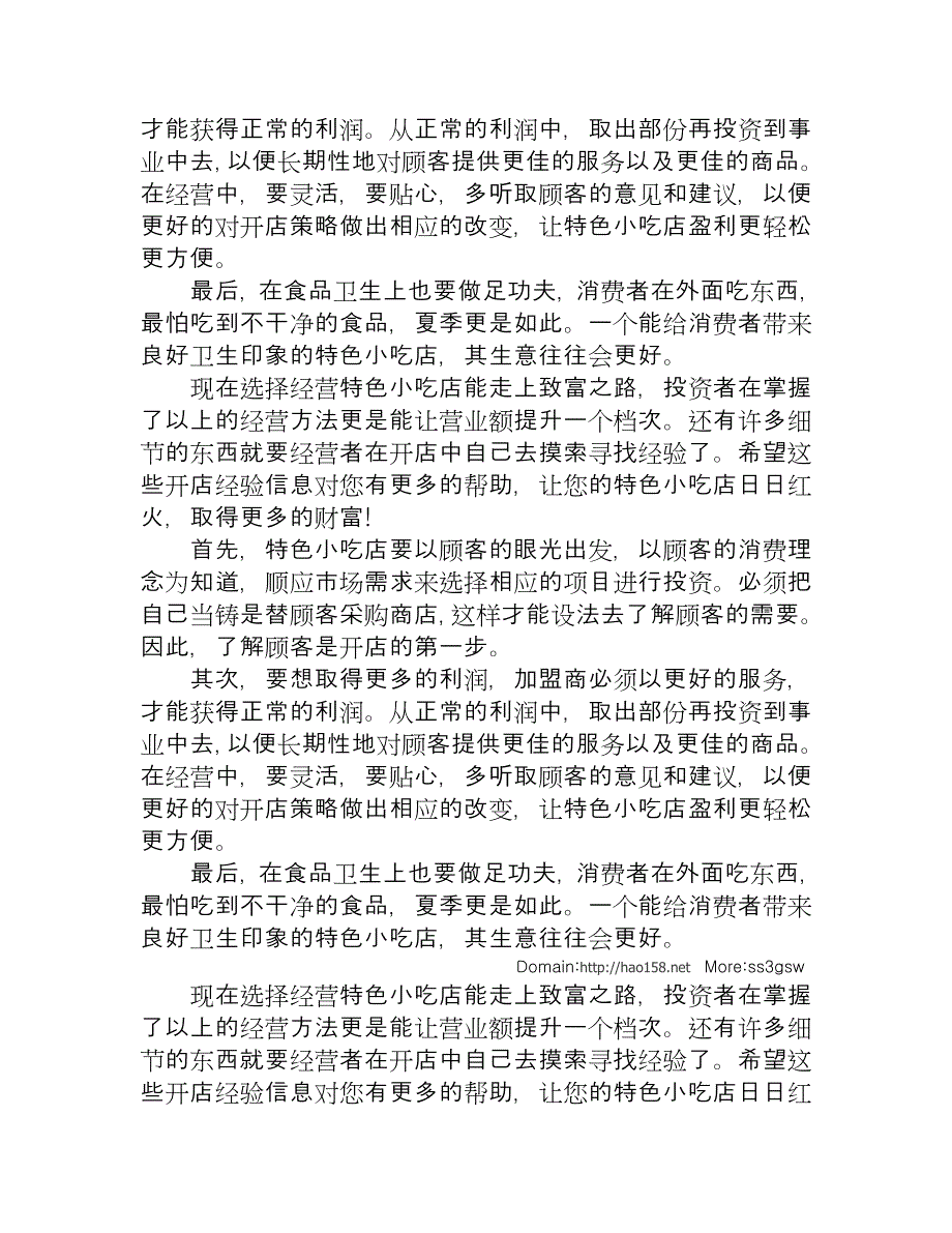 水焯菜花保鲜久.doc_第4页