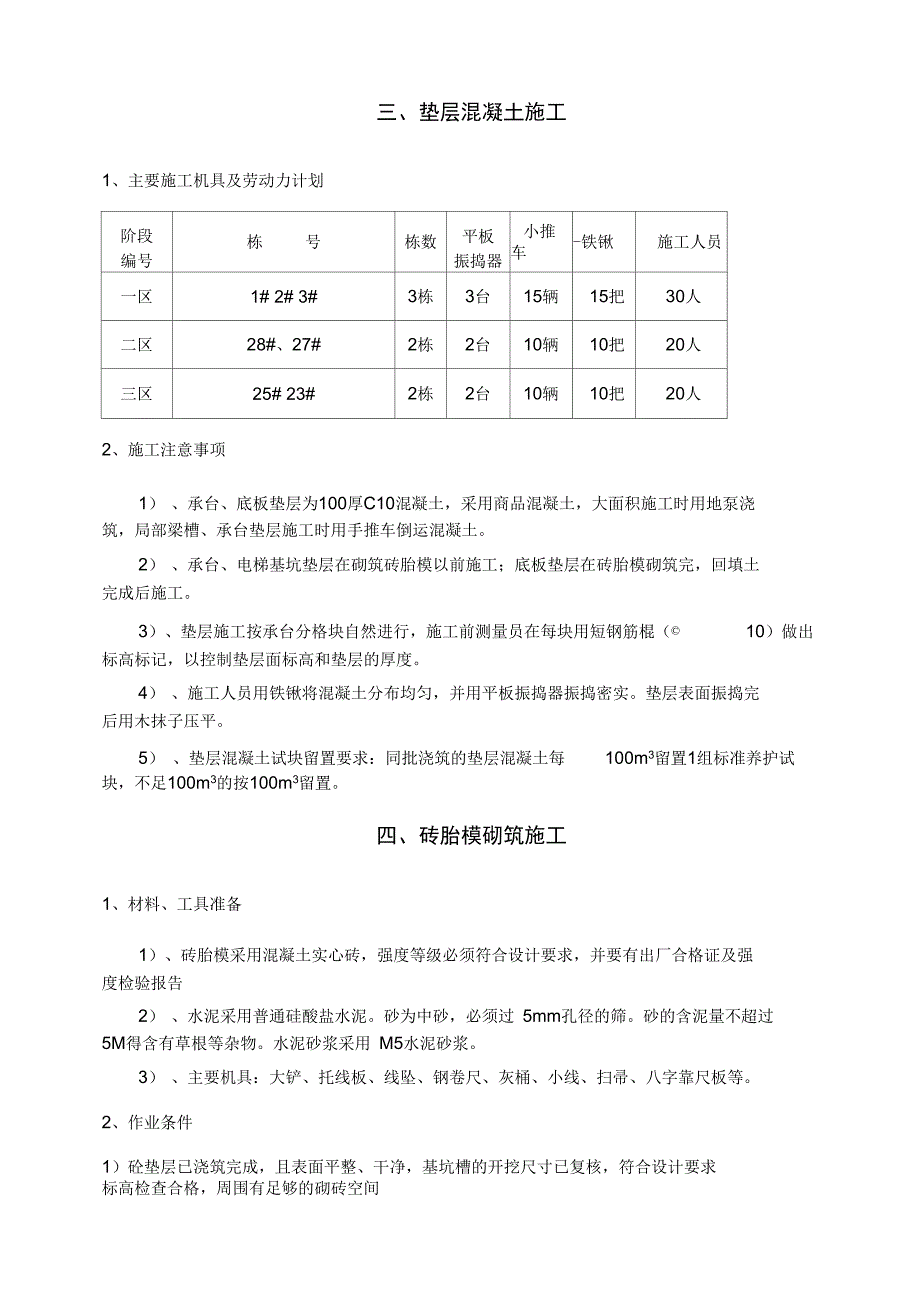 砖胎膜及基础垫层施工方案设计_第4页