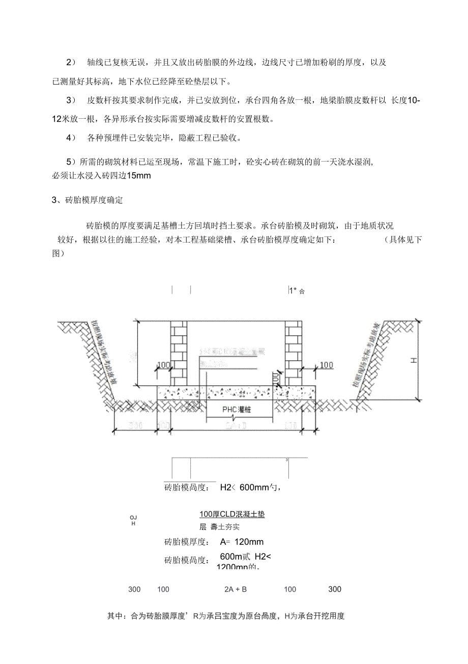 砖胎膜及基础垫层施工方案设计_第5页