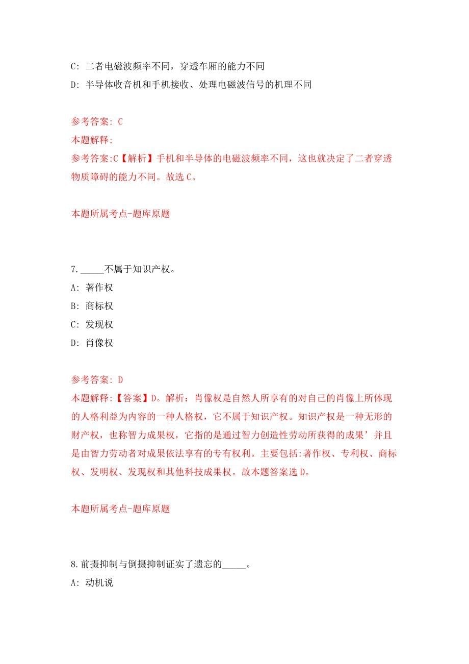 2022江苏镇江市卫生健康委员会所属镇江市第一人民医院招聘85人模拟试卷【含答案解析】【1】_第5页