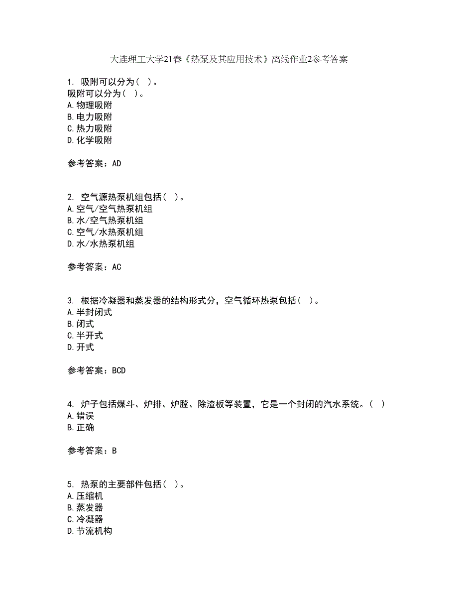 大连理工大学21春《热泵及其应用技术》离线作业2参考答案68_第1页