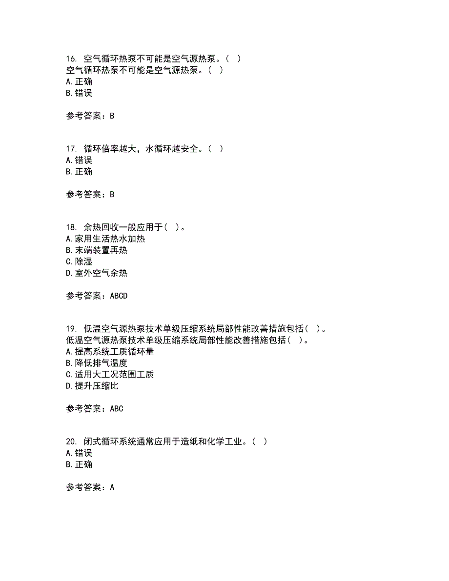 大连理工大学21春《热泵及其应用技术》离线作业2参考答案68_第4页