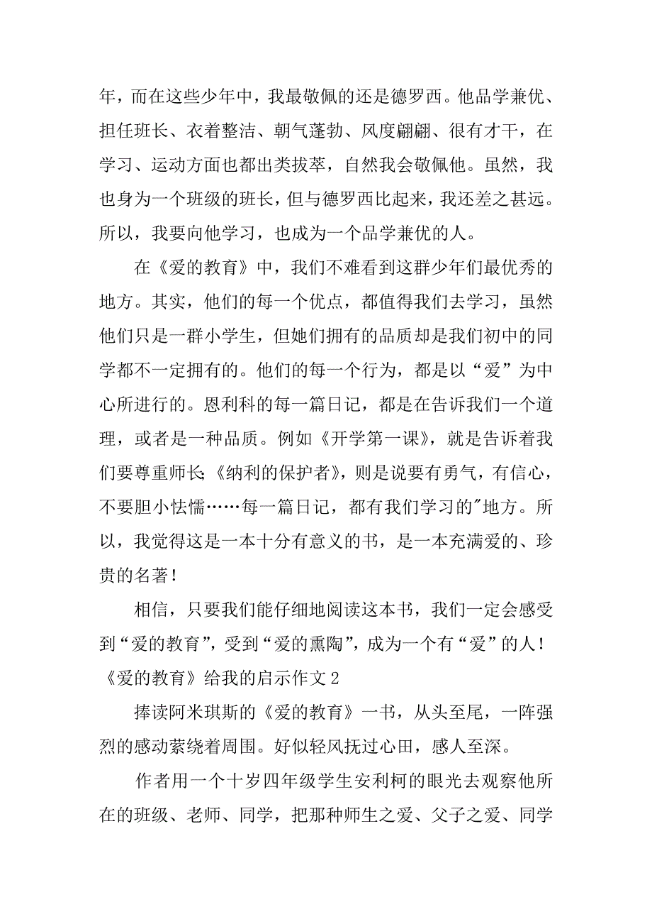 2023年《爱教育》给我启示作文3篇（精选文档）_第2页