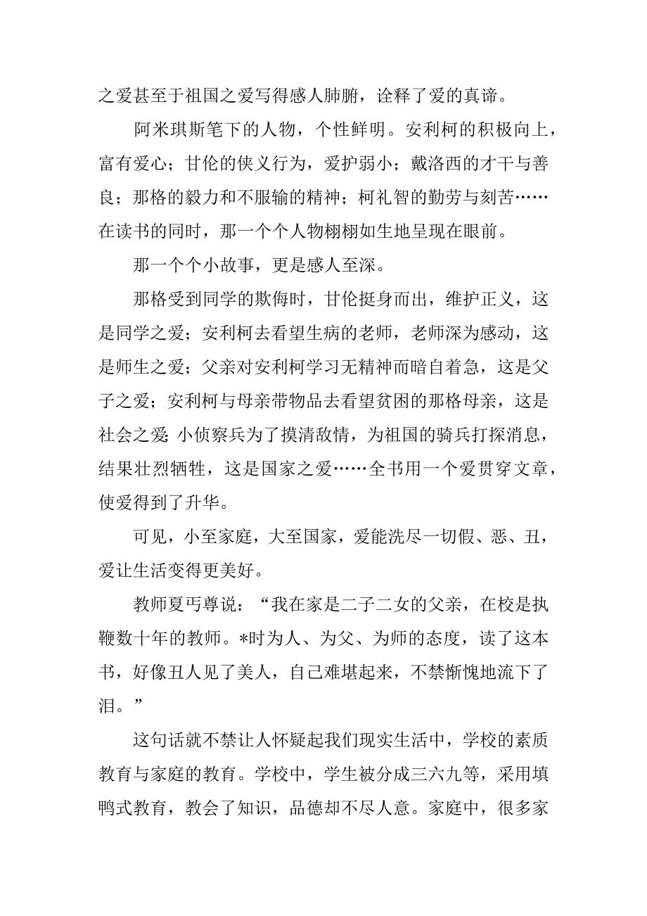 2023年《爱教育》给我启示作文3篇（精选文档）_第3页