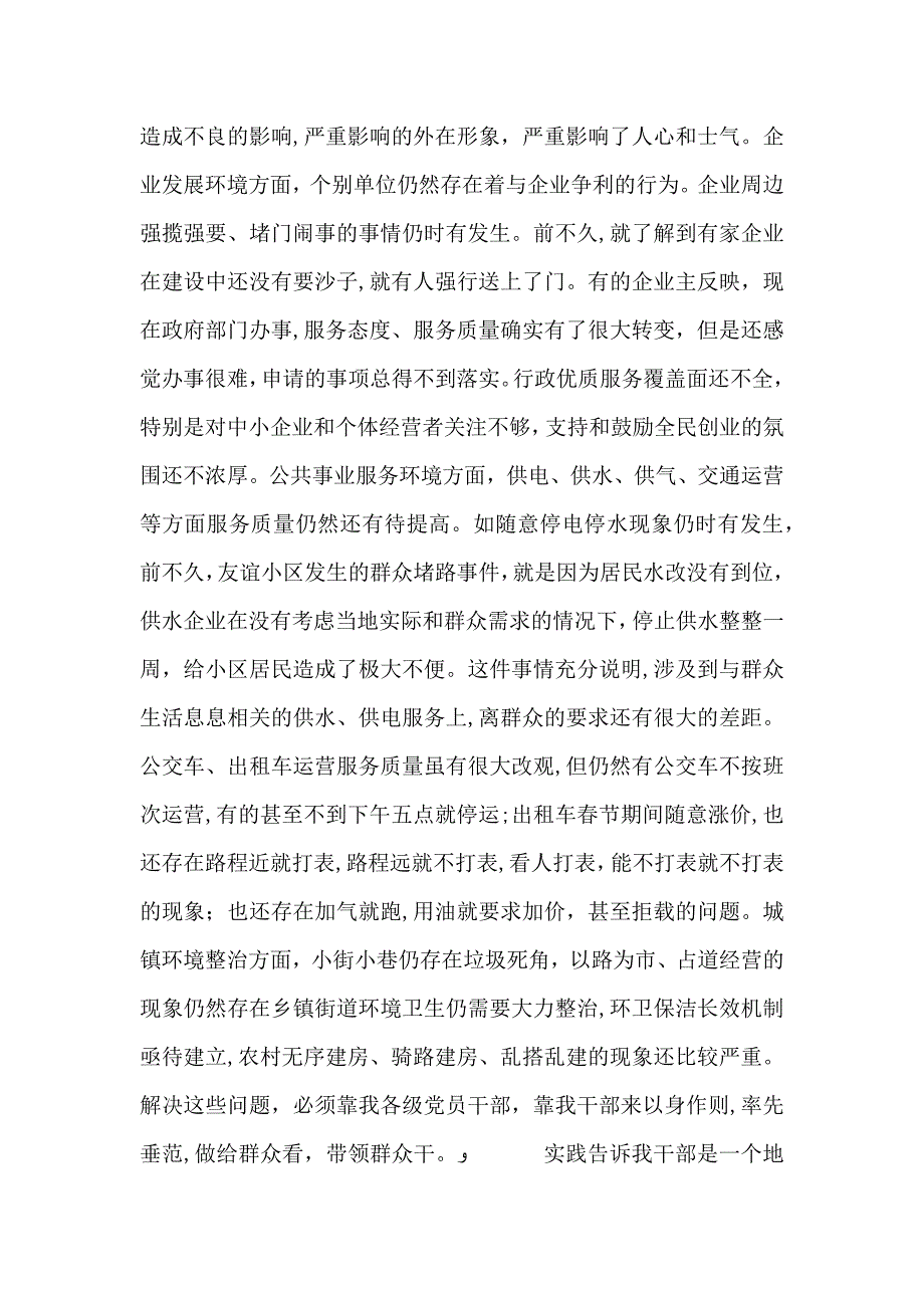 双创专题会领导发言范文_第3页