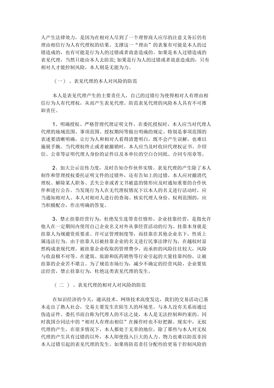 表见代理的表现形式及风险_第3页