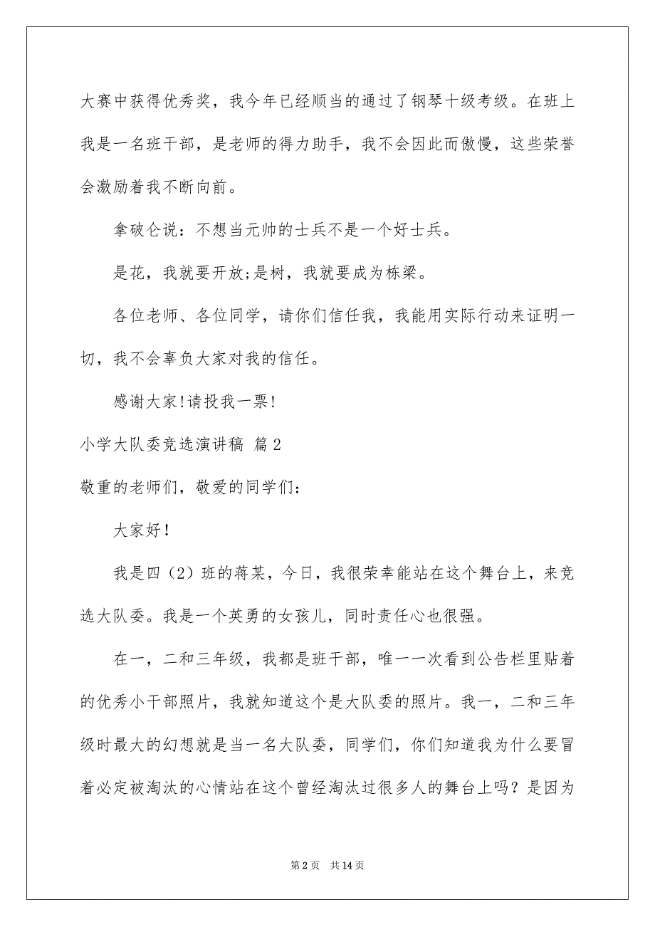 小学大队委竞选演讲稿7篇_第2页