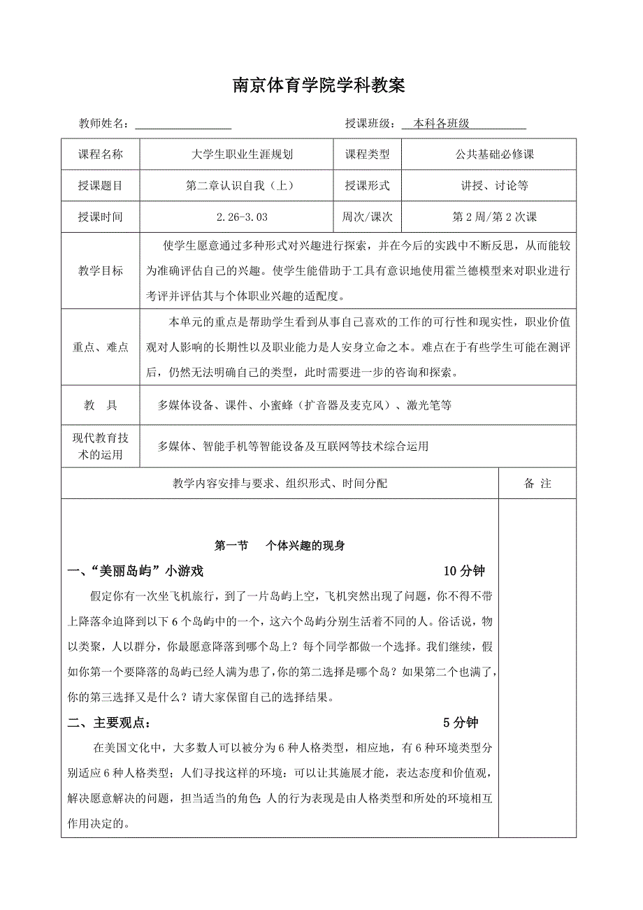 职业生涯规划教案学科_第4页