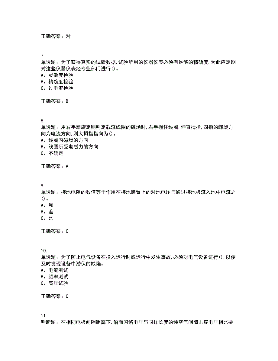 电气试验作业安全生产考前冲刺密押卷含答案43_第2页