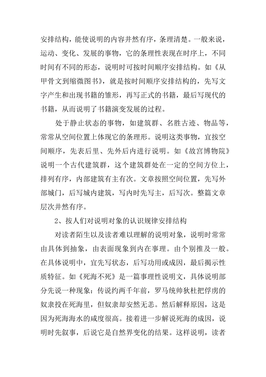 2023年度说明文作文集锦八篇_第4页