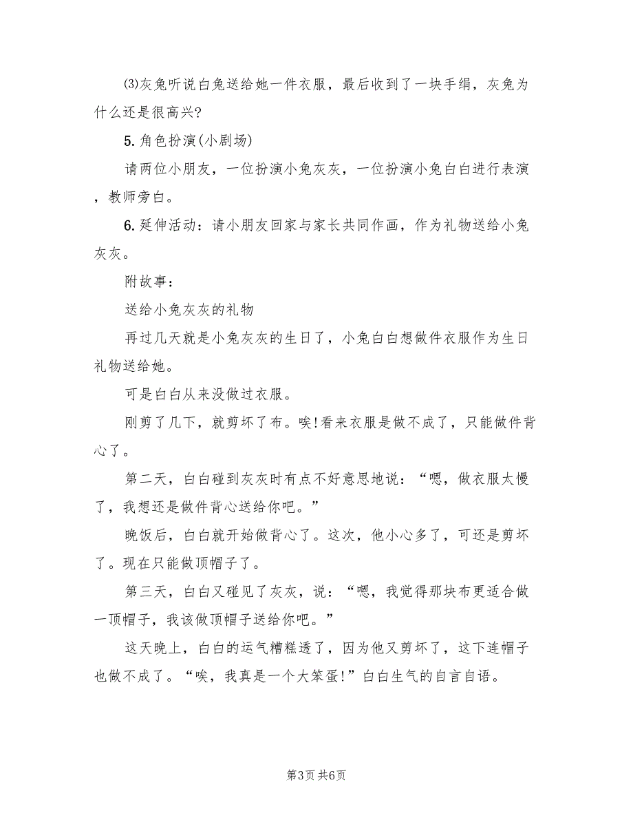 幼儿语言活动方案幼儿园教育活动方案锦模板（2篇）_第3页