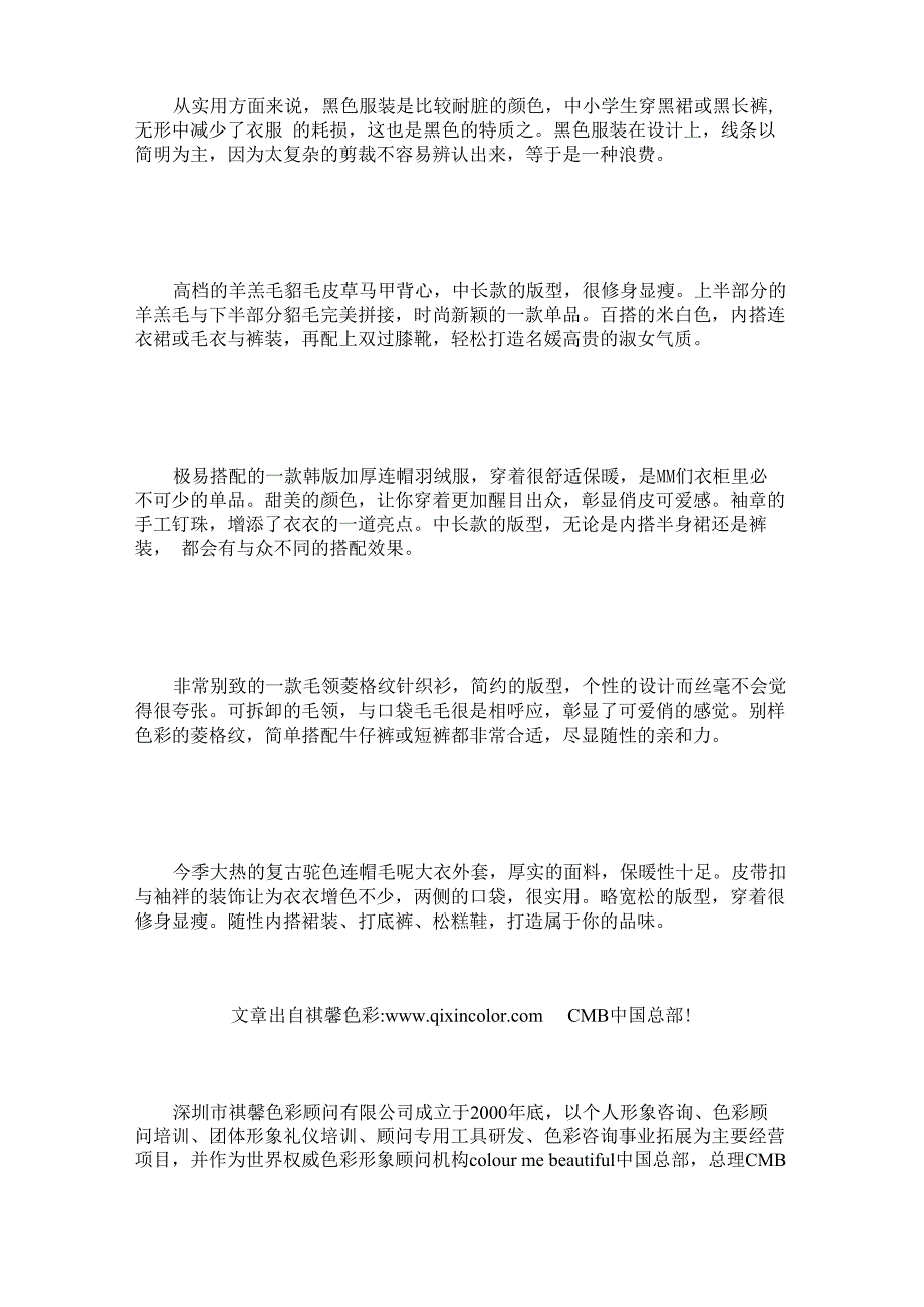 日韩服装色彩搭配_第3页