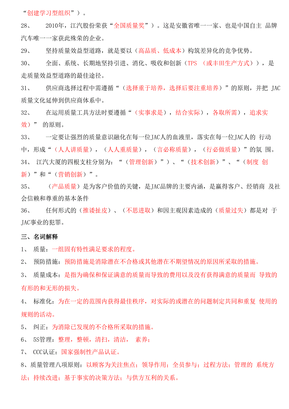 质量文化及质量知识考试试题库_第4页