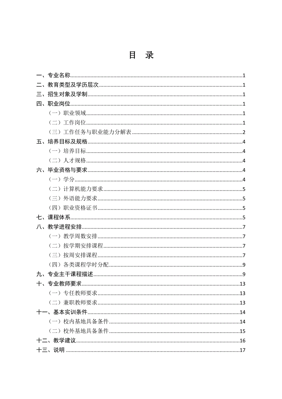 生物制药技术专业人才培养方案_第2页