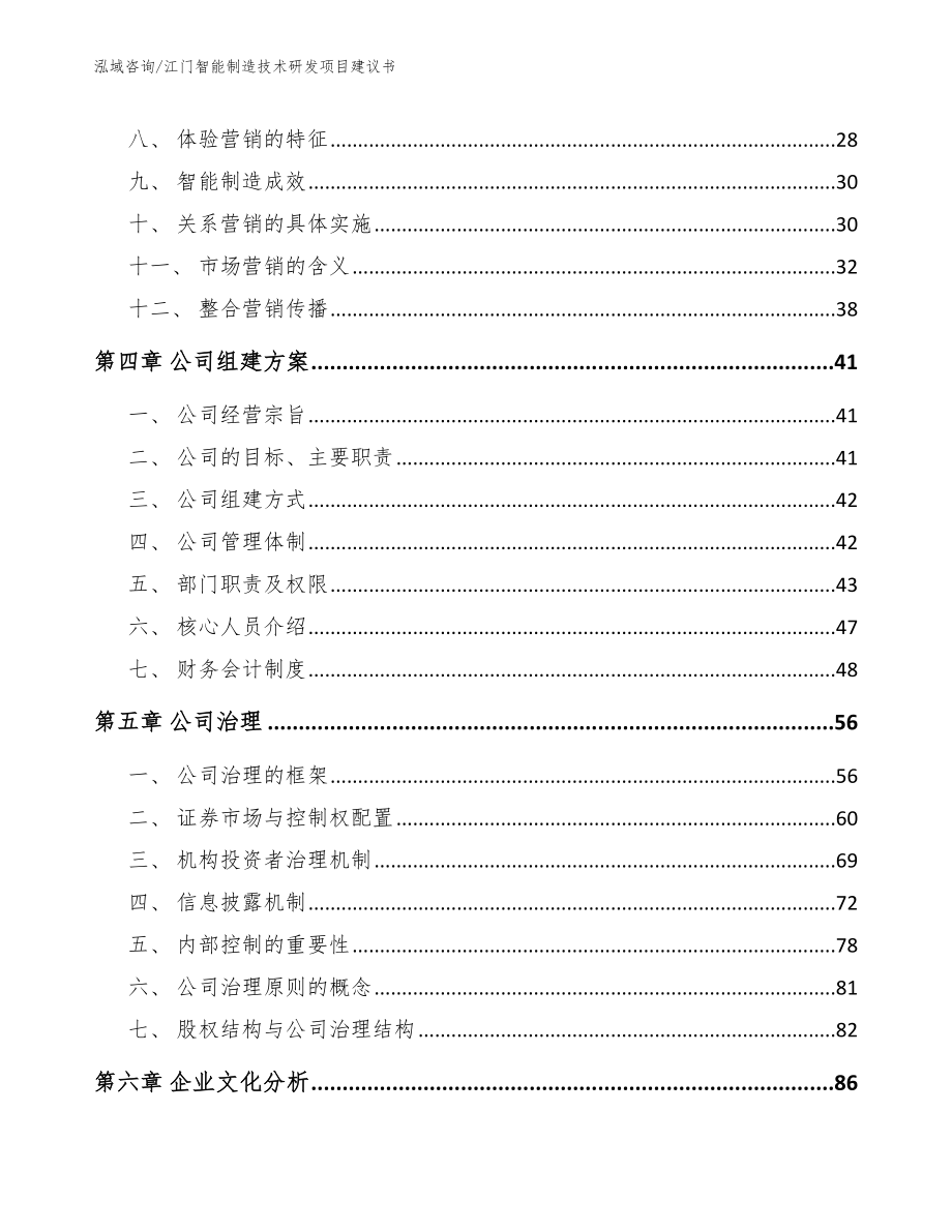 江门智能制造技术研发项目建议书_第3页