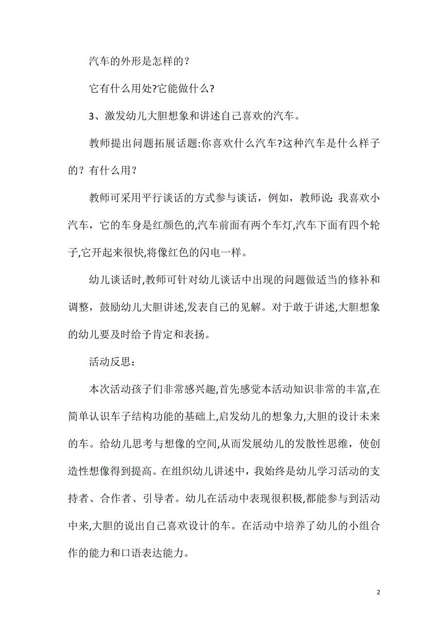 大班语言谈话活动未来的汽车教案反思_第2页