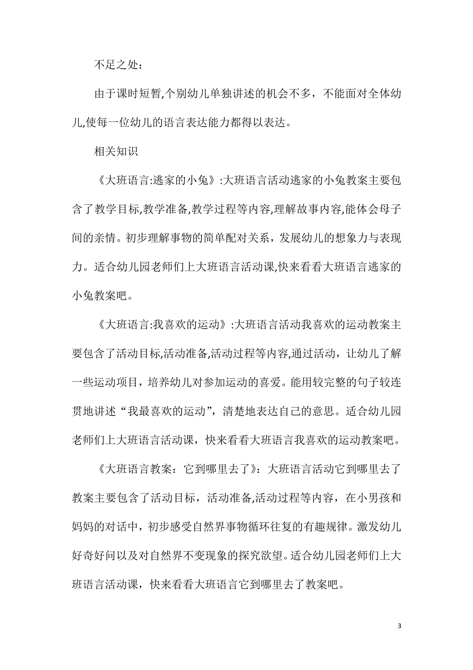 大班语言谈话活动未来的汽车教案反思_第3页