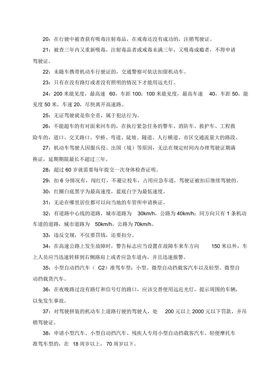 驾驶证科目一考试技巧与口诀_第2页